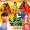 About Mai Karele Jiutiya (Bhojpuri) Song