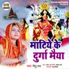 About Matiye Ke Durga Maiaya (Devi Geet) Song