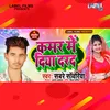 Kamar Me Diya Dard (Bhojpuri Song)