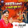 Navratra Me Somari Ye Pyari Bhukh La (Bhojpuri)