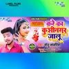 Kare Ka Kushinagar Jalu (Bhojpuri Song)