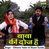 About Baba Ki Doj Hai (Hindi) Song
