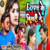 About Love Ke Bimari Ge (Bhojpuri Song) Song