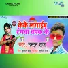 About Ke Ke Lagaib Rangwa Chapak Ke Song