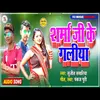 Sharma Ji Ke Galiya (Bhojpuri Song)