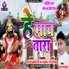 He Mai Tara (Maithili)