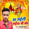 About Aa Gaili Maiya Ji Mor (Bhojpuri) Song