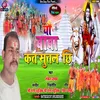 About Yo Baba Kat Sutal Chhi (Maithili) Song