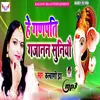 About He Ganpati Gajanan Suniyo (Maithili) Song