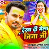 About Dekha Di Mela Jija Ji (Bhojpuri) Song