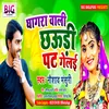 About Ghaghara Wali Chhaudi Pat Gelai (Bhojpuri) Song