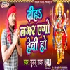 Diha Lover Ago Hevy Ho (Bhojpuri)