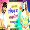 About Distic Ba Raibareli (Bhojpuri) Song