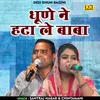 About Dhune Ne Hata Le Baba (Hindi) Song