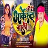 About Chhauri Aarkestra Wali (Bhojpuri) Song