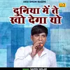 About Duniya Me Te Kho Dega Yo (Hindi) Song