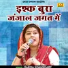 About Ishq Bura Janjal Jagat Me (Hindi) Song