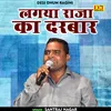 About Lagya Raja Ka Darbar (Hindi) Song
