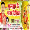 About Phulwar Ke Patar Jhijhiya Song