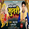 Maiya Mori Sunari (Bhojpuri Song)