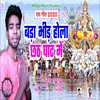 About Bada Bhid Hola Chhath Ghat Me Song