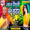 Jaan Happy New Year (Bhojpuri)