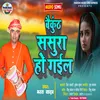 About Baikunth Sasurar Ho Gail (Bhojpuri) Song