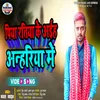 Piya Ratiya Ke Aaiha Anahariya Me (Bhojpuri)