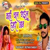 Kaha Chal Gailu Hamar Jaan (Bhojpuri Song)