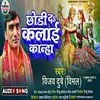 About Chodi Da Kalai Kanha (Bhojpuri) Song