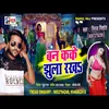 About Ban Kake Jhula Rakha (Bhojpuri Song) Song