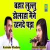 About Bhar Lulu Dolraha Mane Rahne De Pada (Haryanvi) Song
