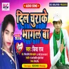 Dil Chura Ke Bhagal Ba (Bhojpuri)