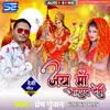 Jay Maa Aryan Devi (Bhojpuri)