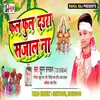 About Rani Phal Phul Daura Sajala Na (Bhojpuri Song) Song
