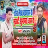 About Tora Lekha Badmash Ke Muadi Shubhamwa Dhas Ke Song