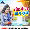 About Chhod Ke Na Ja A Raja (Bhojpuri) Song