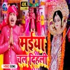 About Maiya Chal Dihali (Bhojpuri) Song