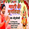 Mati Ke Murtiya (Bhojpuri)