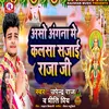 Aso Angana Me Kalsa Sajai Raja Ji (Bhojpuri)