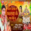 About Dewru Dalwa Me Phalawa Ke Rakh Leve D (Bhojpuri) Song
