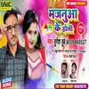 Majanuwa Ke Holi (Bhojpuri Song)