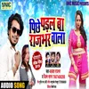 Piche Padal Ba Rajbhr Wala (Bhojpuri Song)