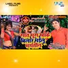 About Sat Mus Khake Bilar Bhaili Bhagtin (Bhojpuri Song) Song