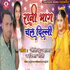 About Rani Bhag Chala Delhi (Bhojpuri) Song