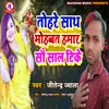 Tohare Sath Mohabbat Hamar Sau Sal Tike (Bhojpuri)