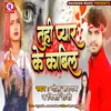 Tuhi Pyar Ke Kabil (Bhojpuri)