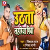 About Uthata Lahariya Piya (Bhojpuri) Song