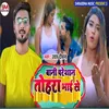 About Tohra Chotka Bhai Se (Bhojpuri) Song