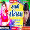 About Aage Raniya (Bhojpuri) Song